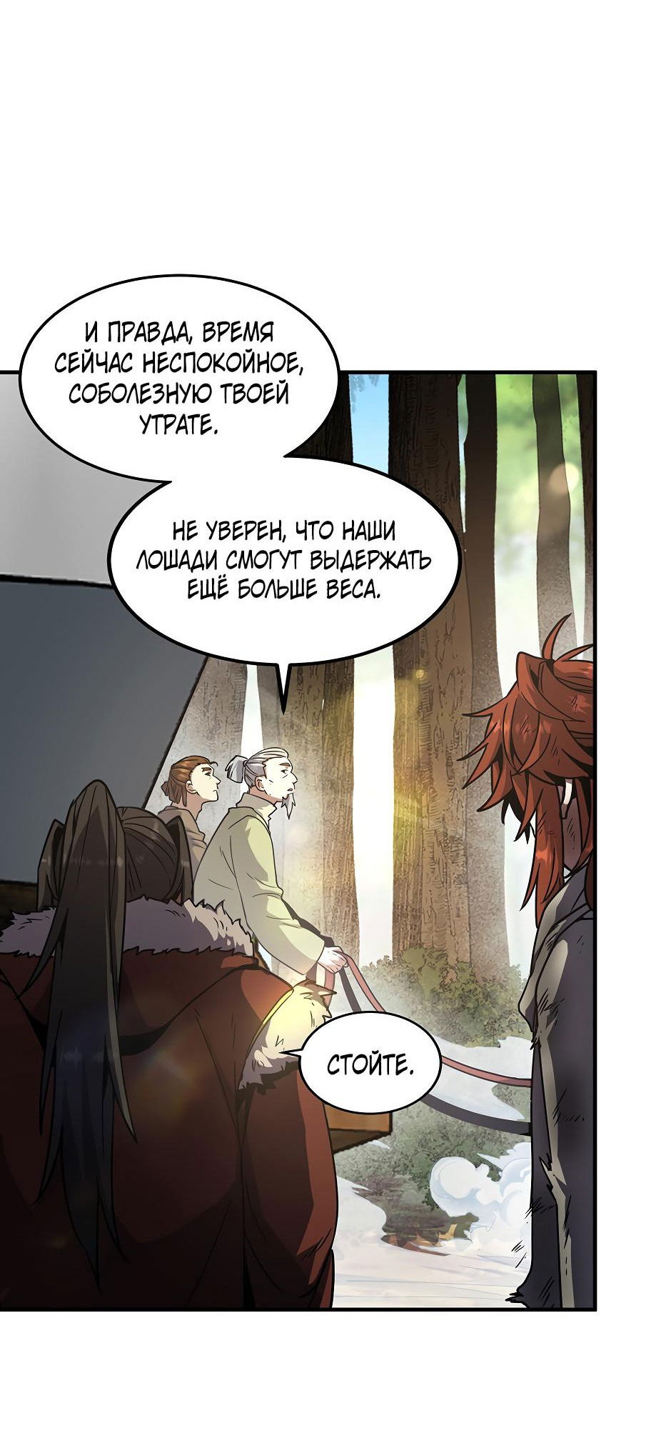 Манга Начало после конца - Глава 26 Страница 82