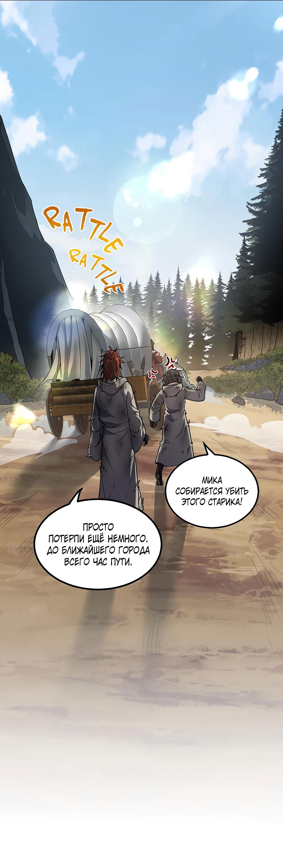 Манга Начало после конца - Глава 26 Страница 86