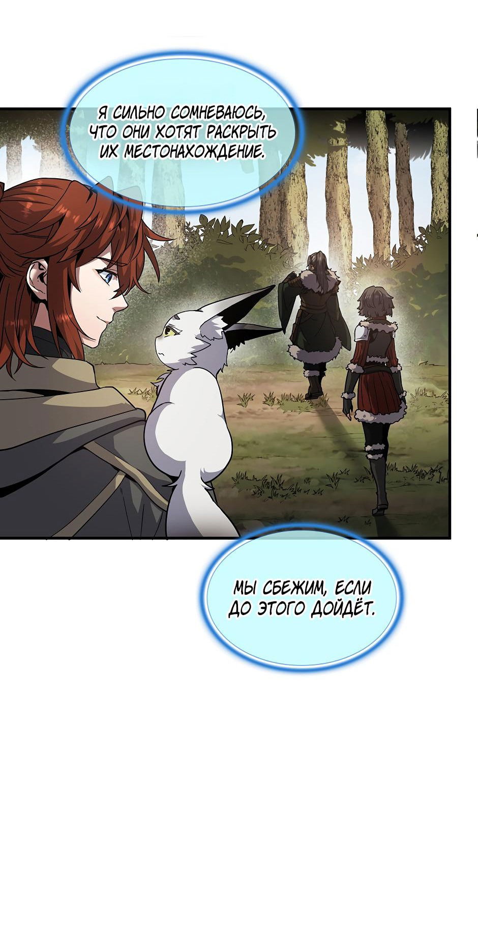 Манга Начало после конца - Глава 26 Страница 63