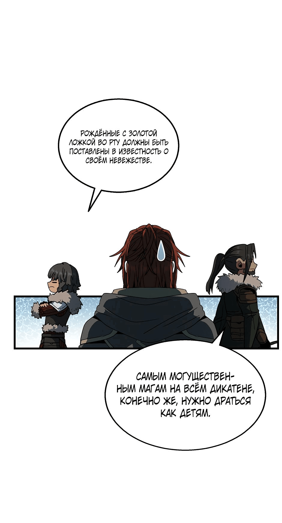 Манга Начало после конца - Глава 26 Страница 43