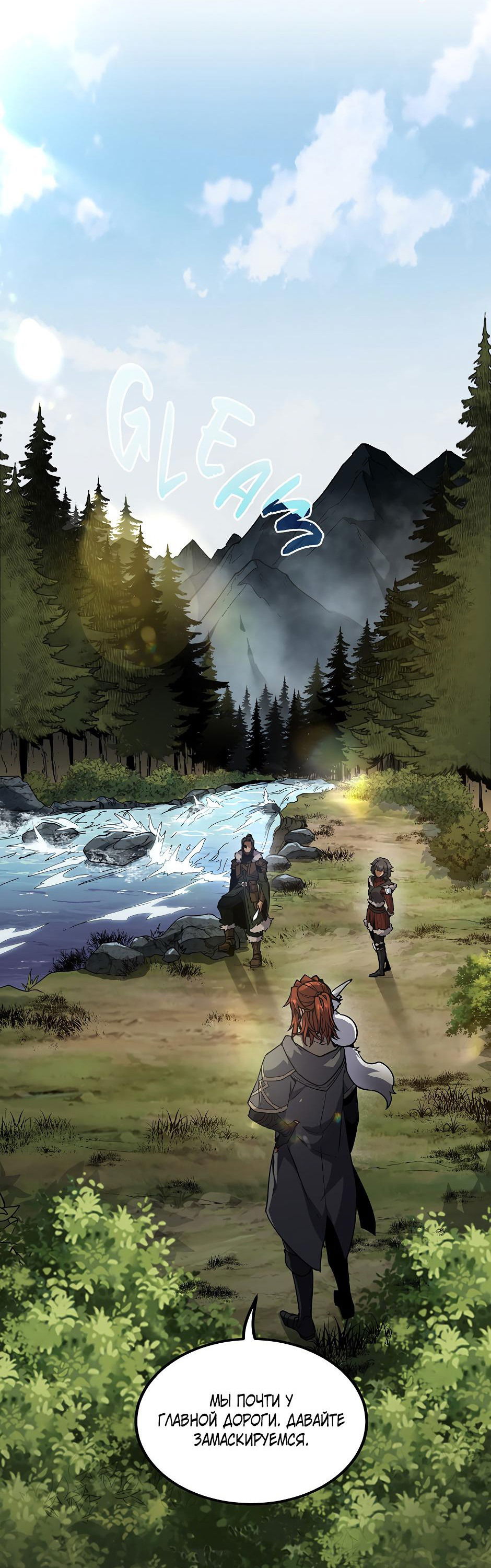 Манга Начало после конца - Глава 26 Страница 67