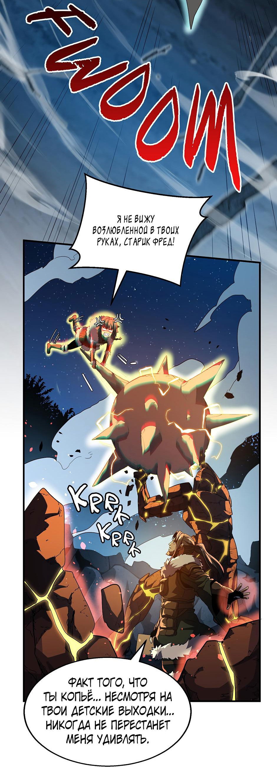 Манга Начало после конца - Глава 26 Страница 37