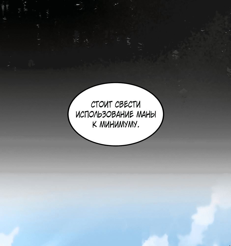Манга Начало после конца - Глава 26 Страница 60