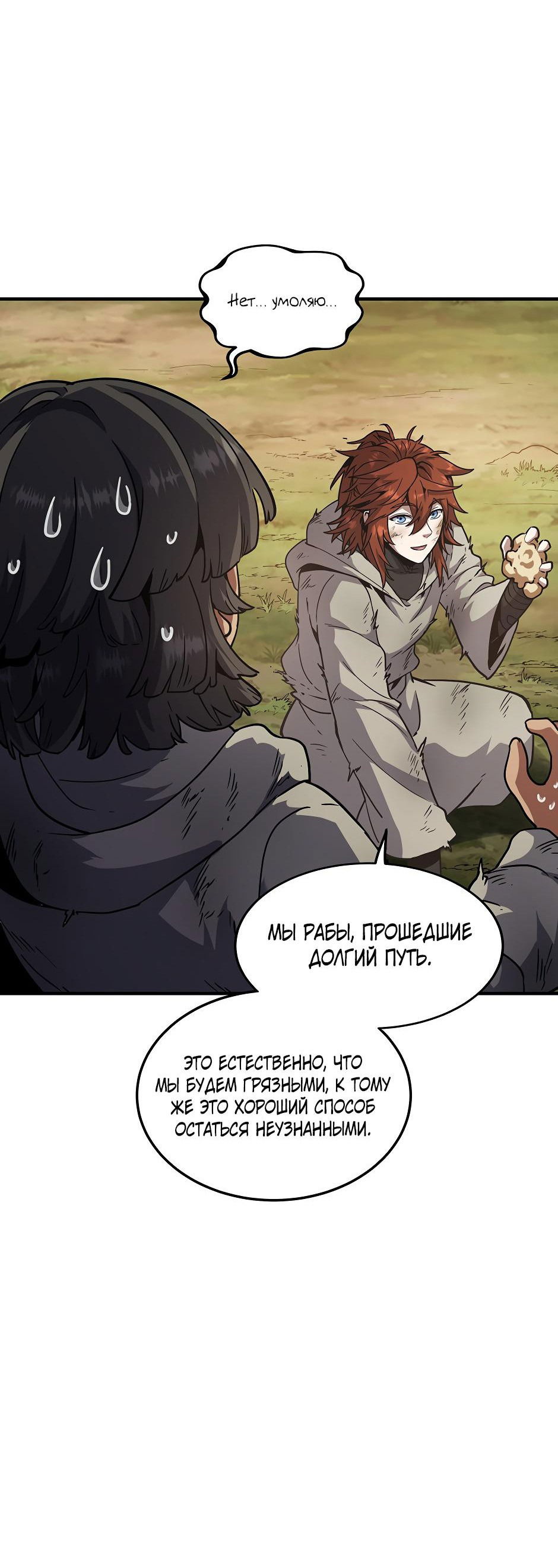 Манга Начало после конца - Глава 26 Страница 71