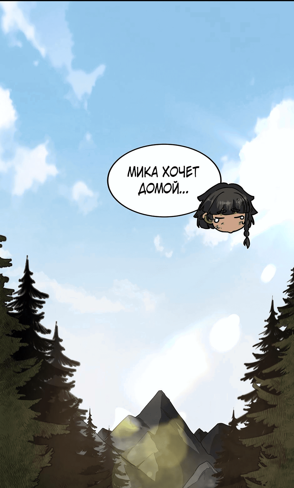 Манга Начало после конца - Глава 26 Страница 74