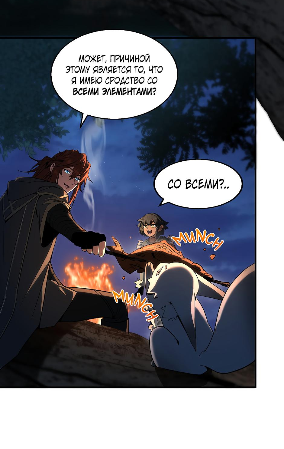 Манга Начало после конца - Глава 26 Страница 18