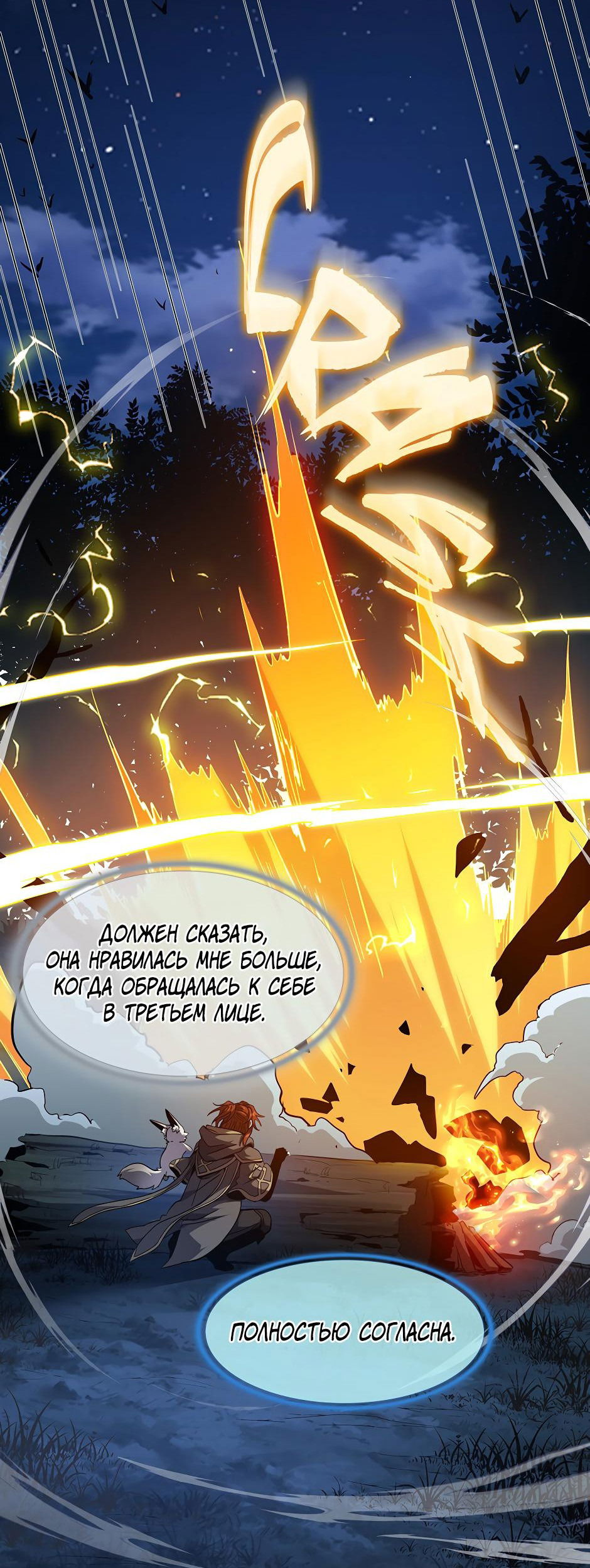 Манга Начало после конца - Глава 26 Страница 33