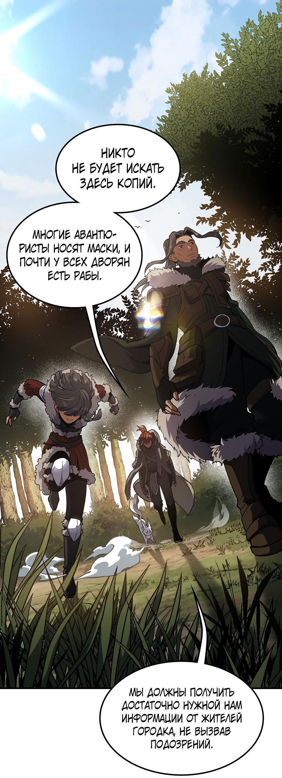 Манга Начало после конца - Глава 26 Страница 61