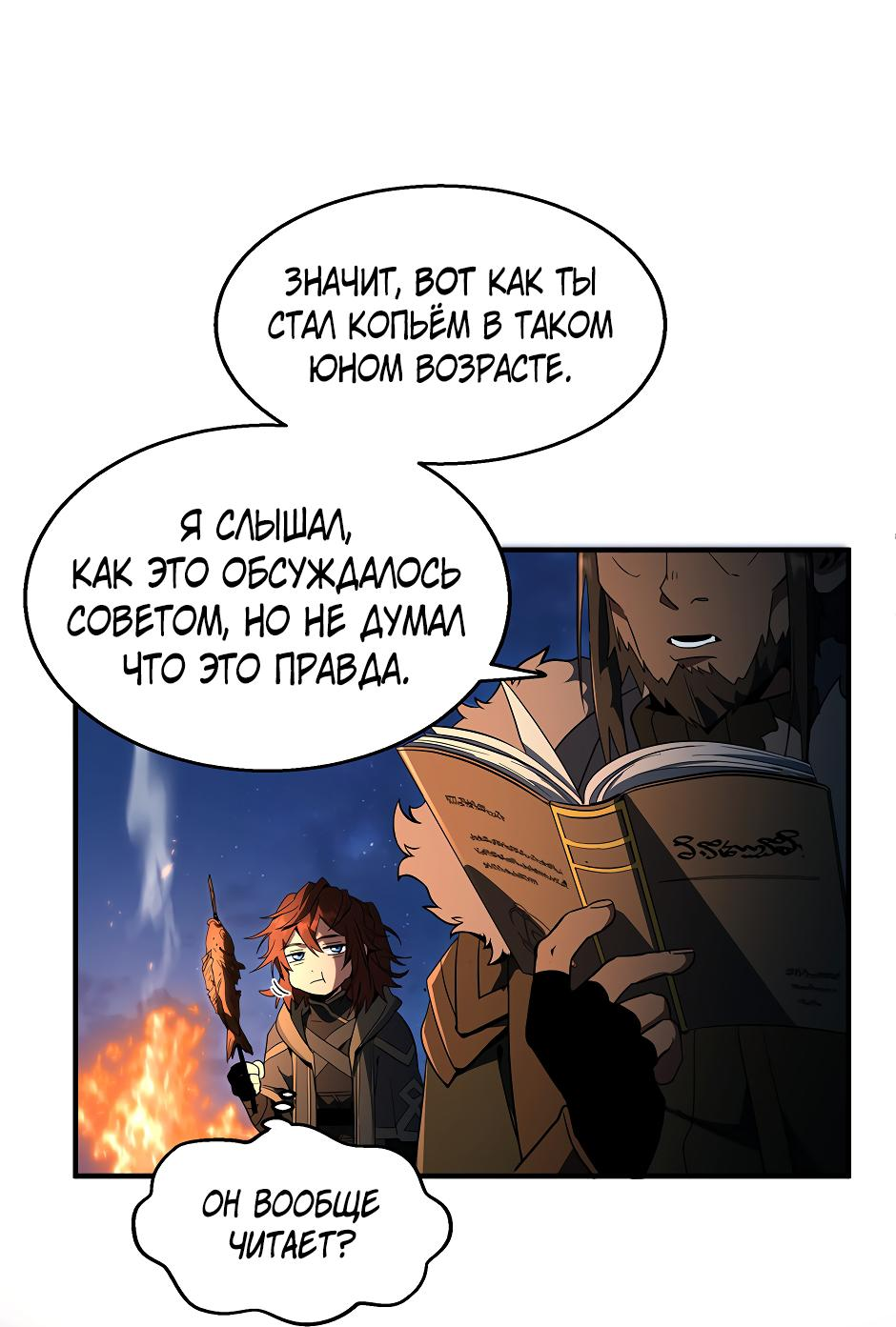 Манга Начало после конца - Глава 26 Страница 19