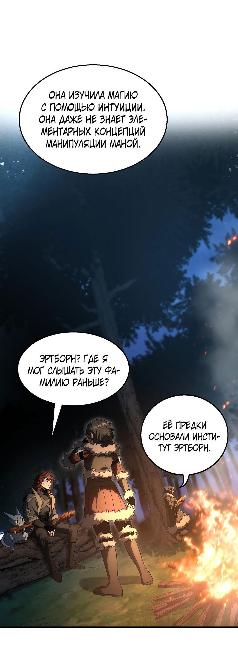 Манга Начало после конца - Глава 26 Страница 26