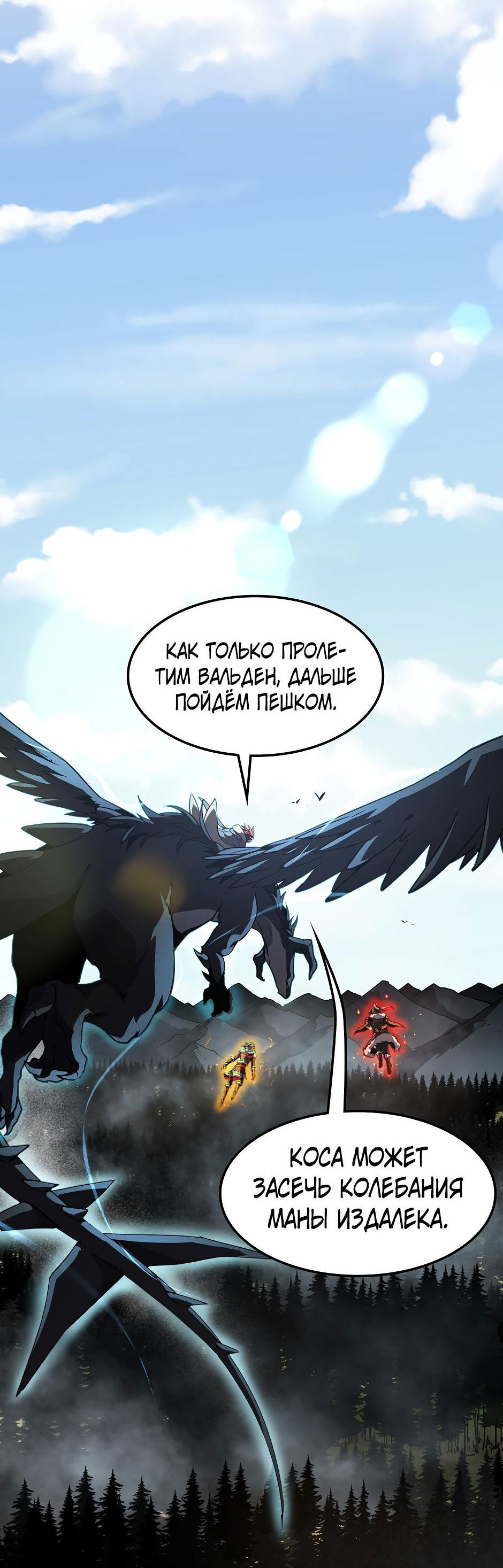 Манга Начало после конца - Глава 26 Страница 59