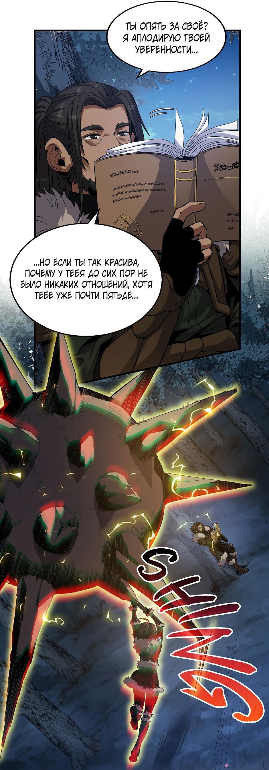 Манга Начало после конца - Глава 26 Страница 29