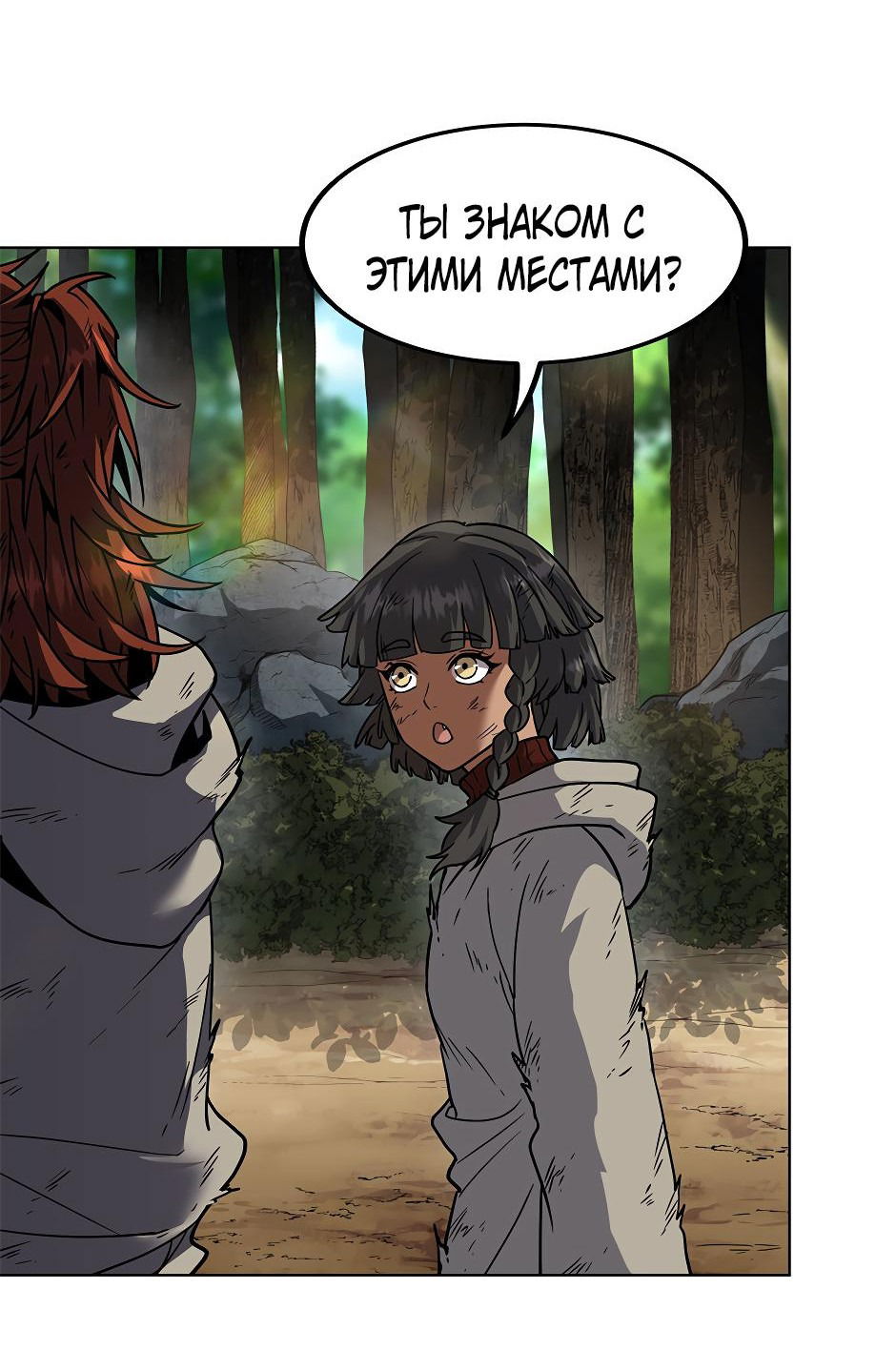 Манга Начало после конца - Глава 26 Страница 87