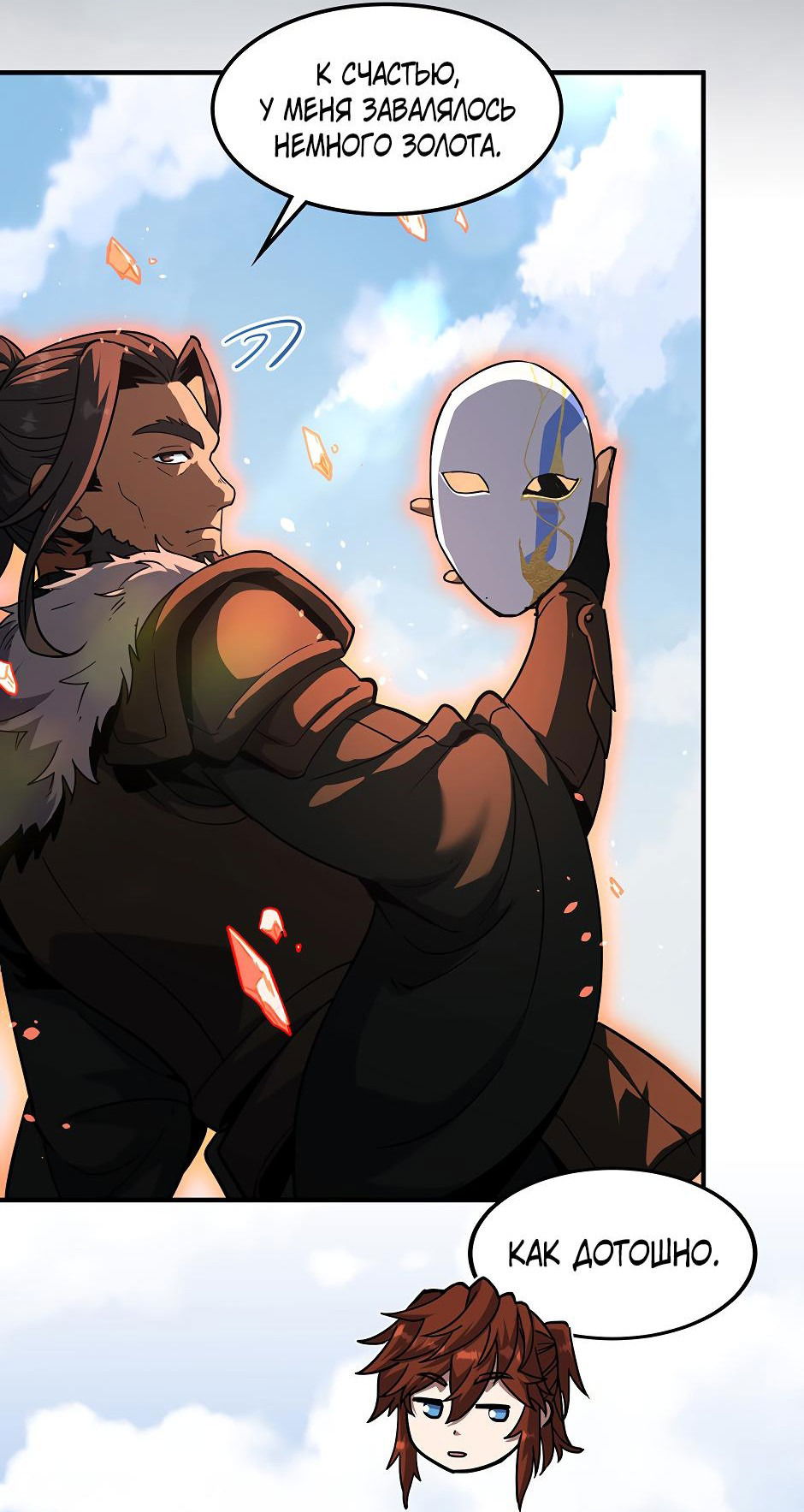 Манга Начало после конца - Глава 26 Страница 58