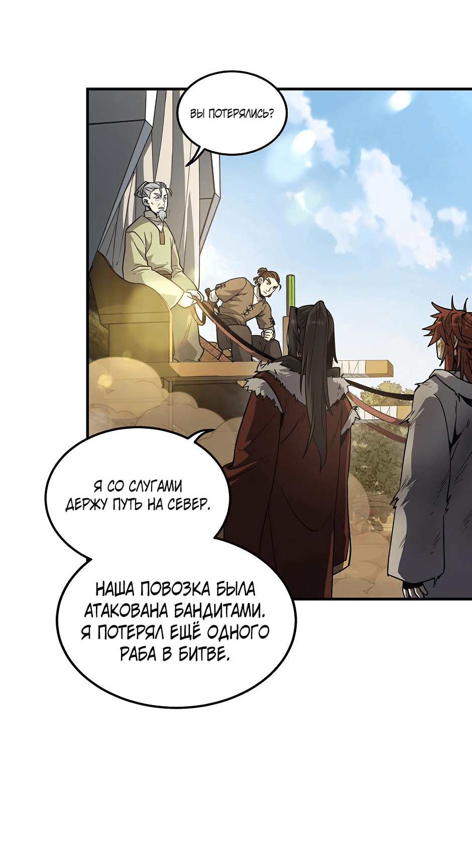 Манга Начало после конца - Глава 26 Страница 80