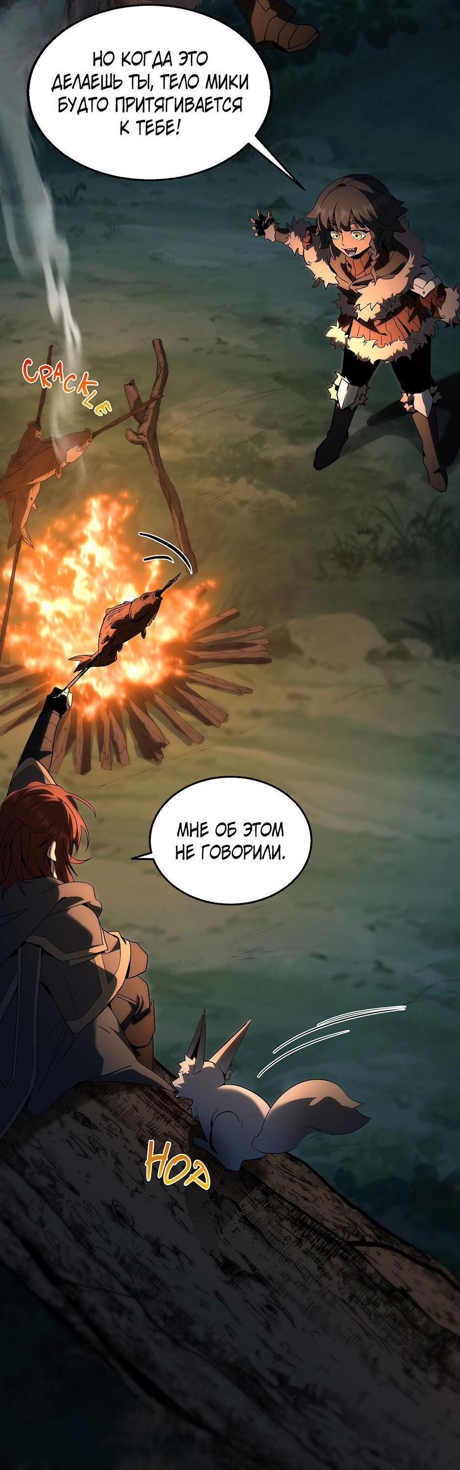 Манга Начало после конца - Глава 26 Страница 17