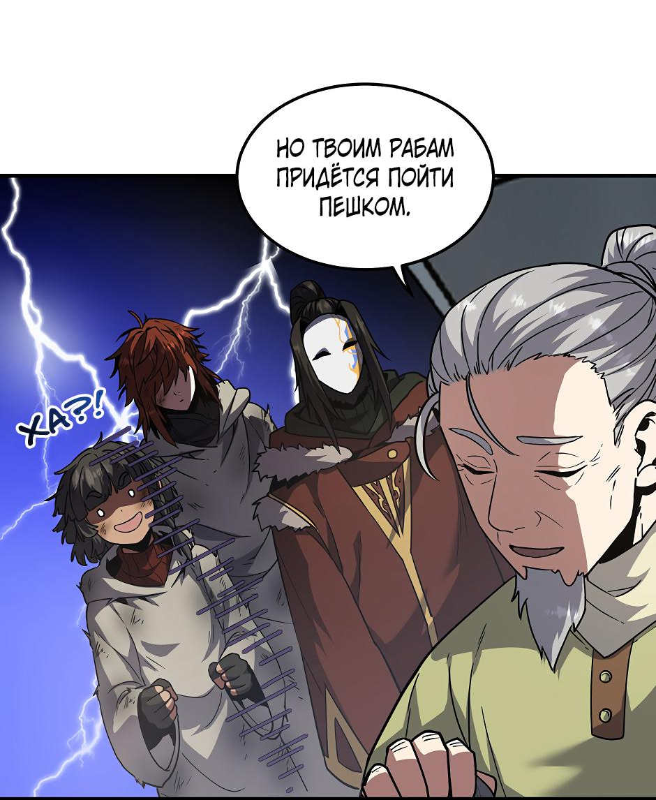 Манга Начало после конца - Глава 26 Страница 85