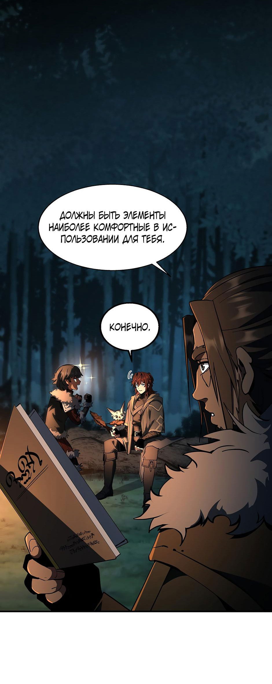 Манга Начало после конца - Глава 26 Страница 22