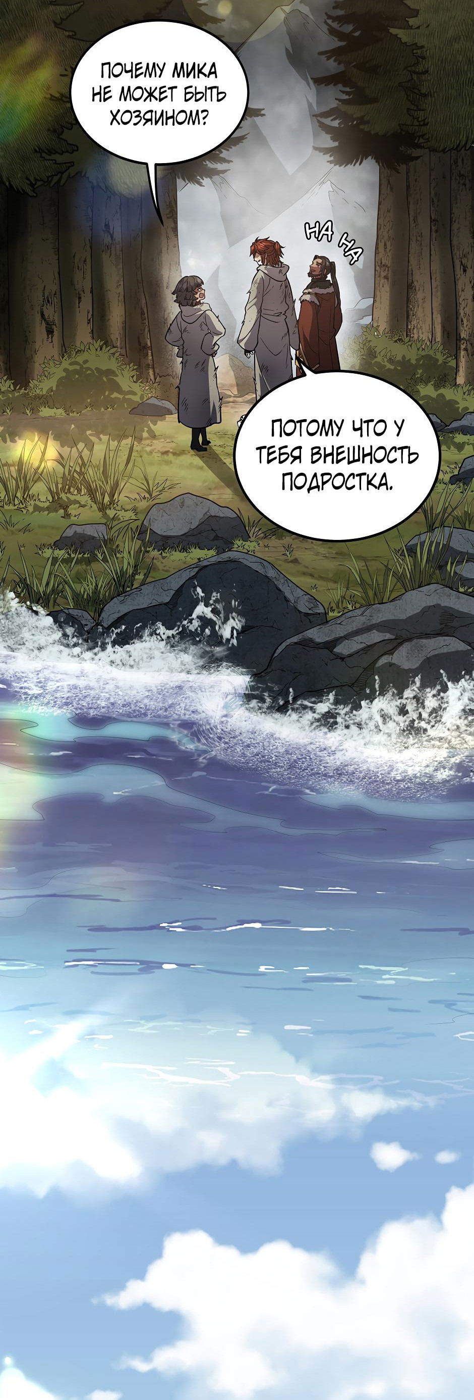 Манга Начало после конца - Глава 26 Страница 75