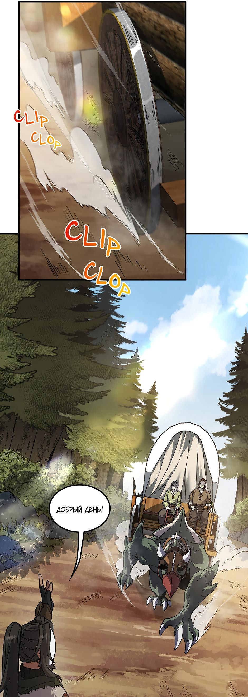 Манга Начало после конца - Глава 26 Страница 78