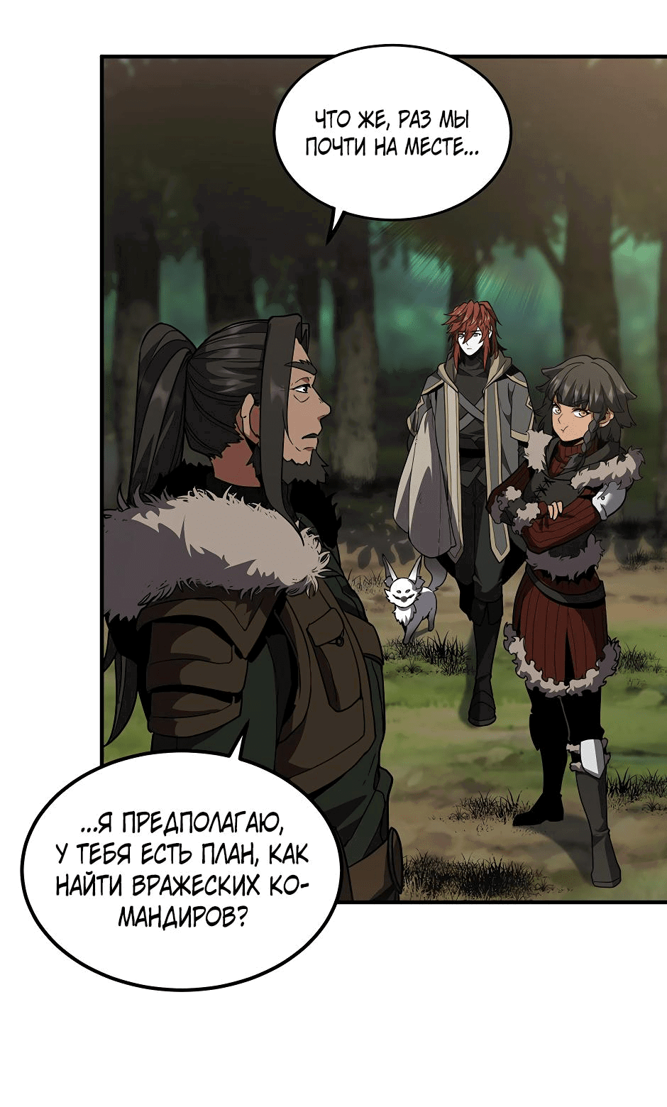 Манга Начало после конца - Глава 26 Страница 50