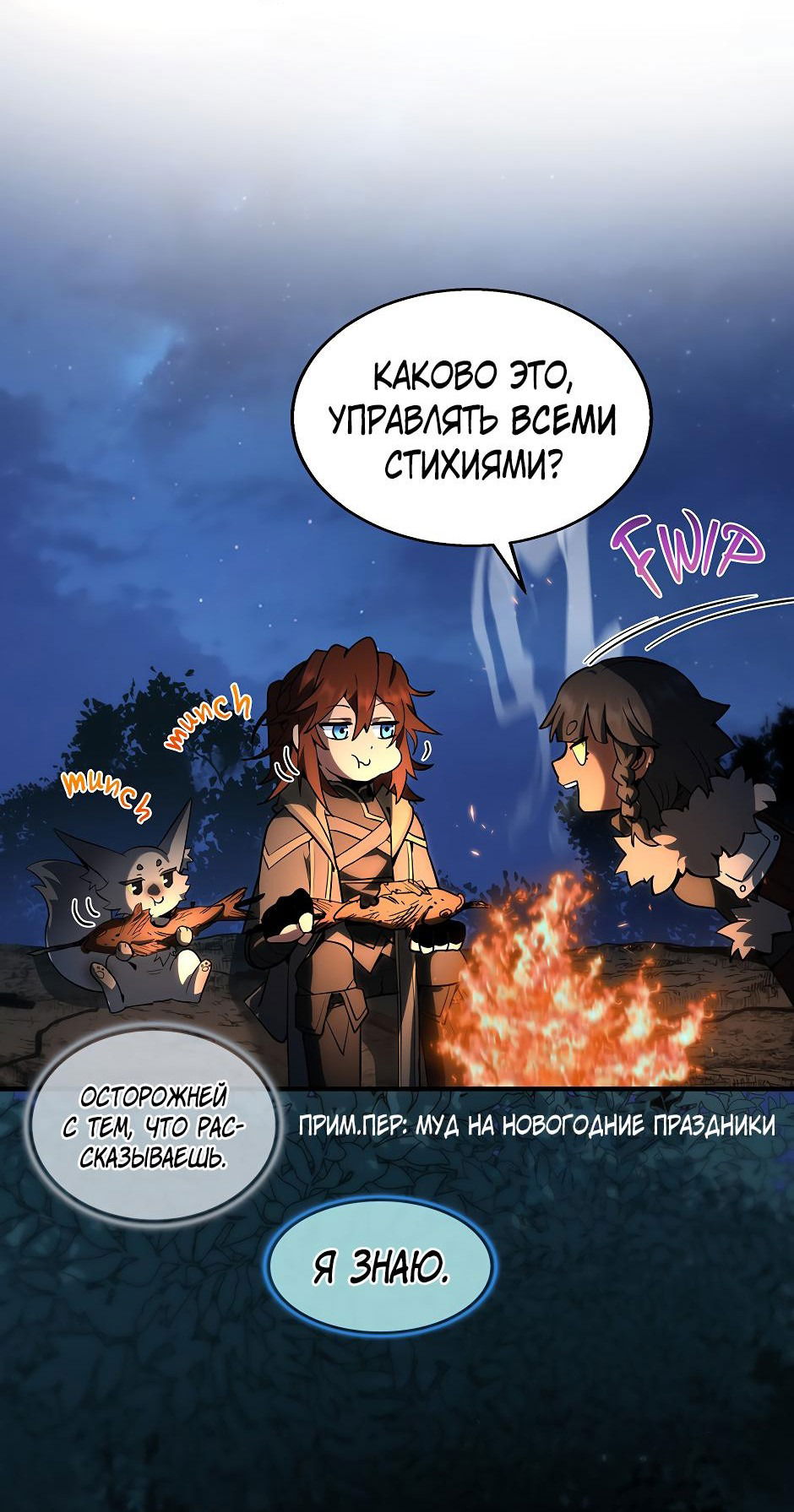 Манга Начало после конца - Глава 26 Страница 20