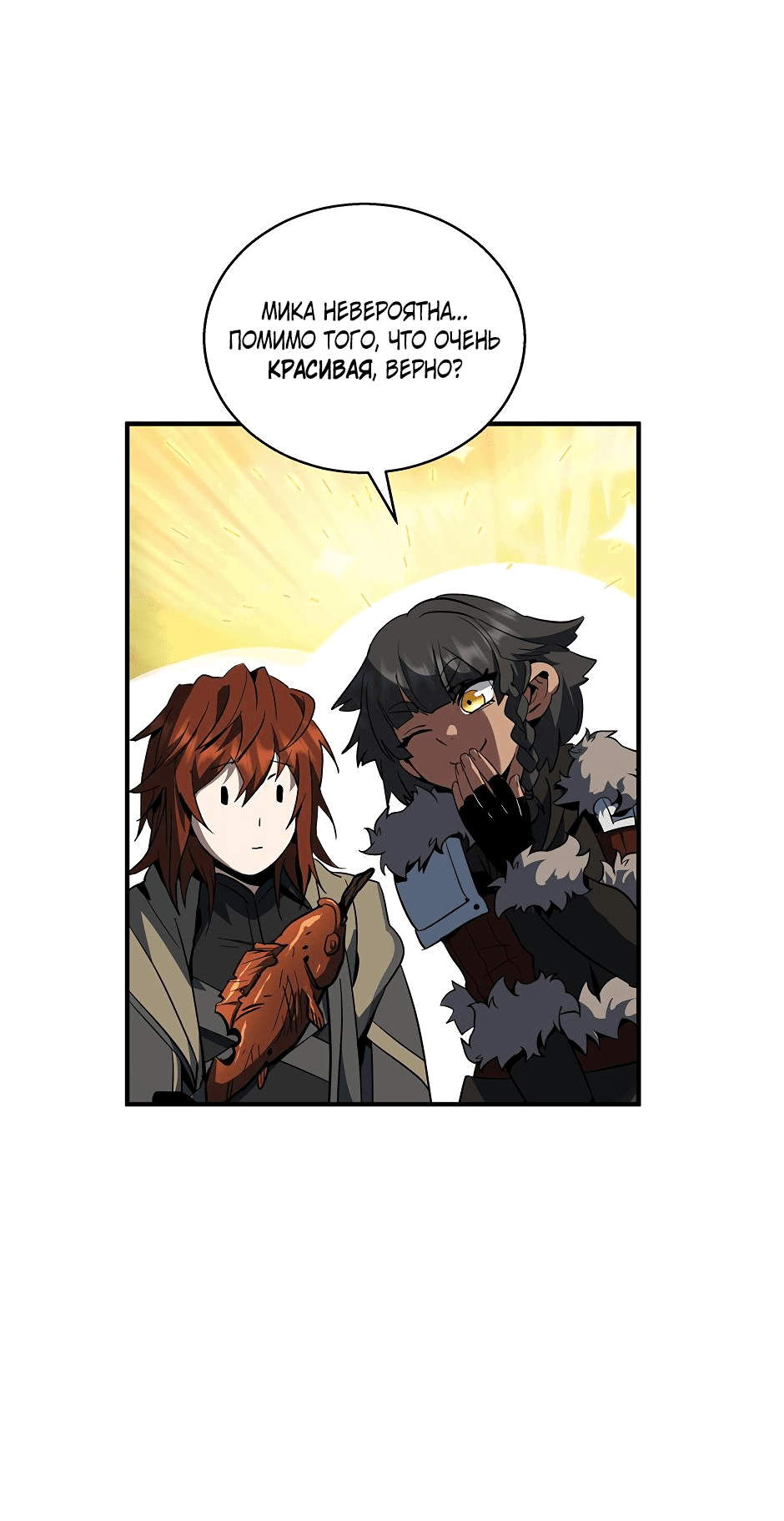 Манга Начало после конца - Глава 26 Страница 28