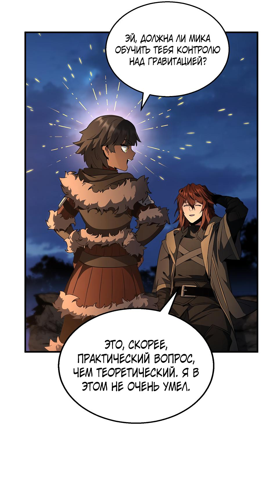 Манга Начало после конца - Глава 26 Страница 23