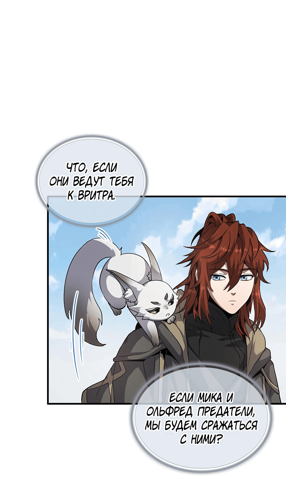 Манга Начало после конца - Глава 26 Страница 62