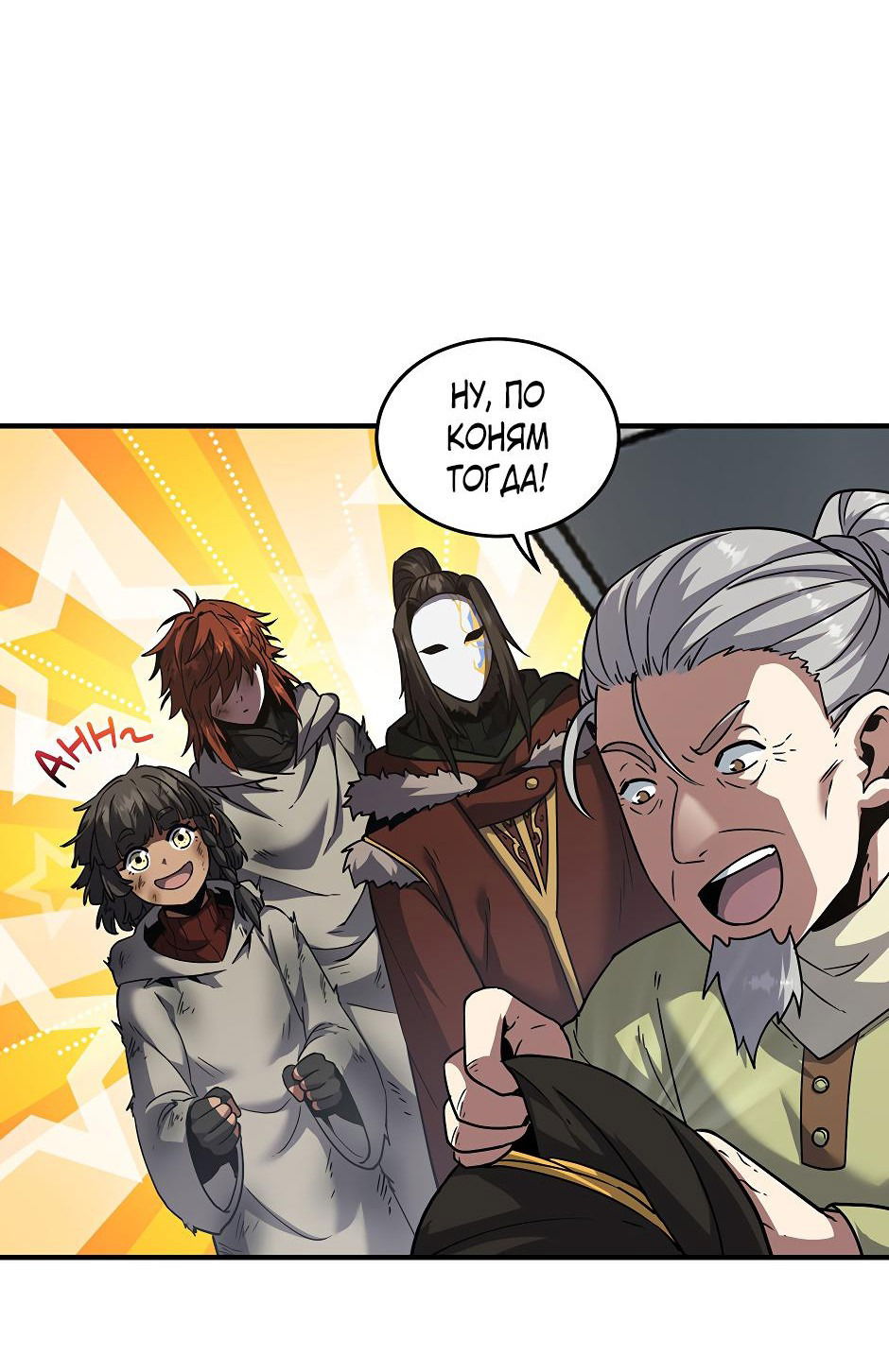 Манга Начало после конца - Глава 26 Страница 84