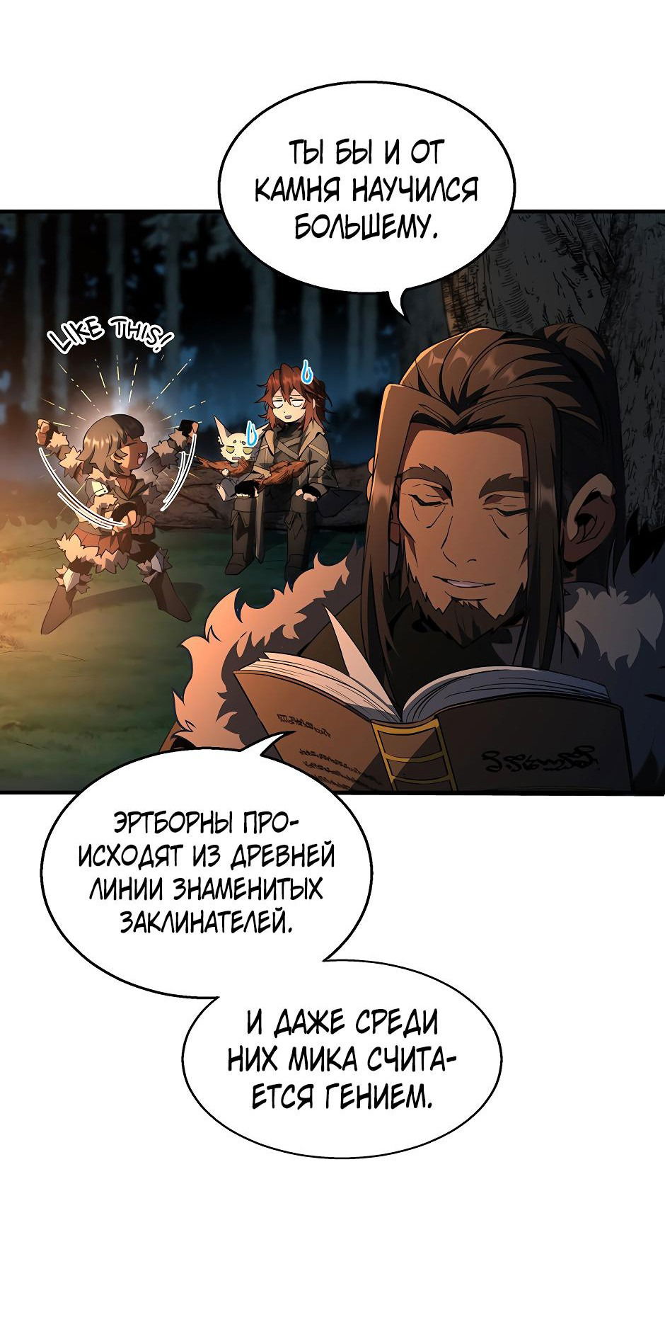 Манга Начало после конца - Глава 26 Страница 25