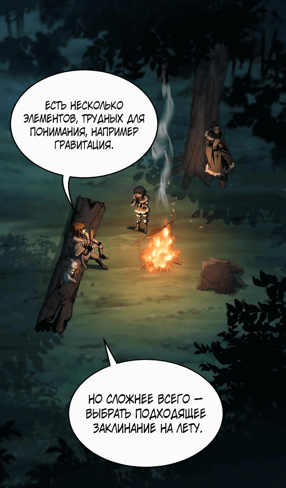 Манга Начало после конца - Глава 26 Страница 21