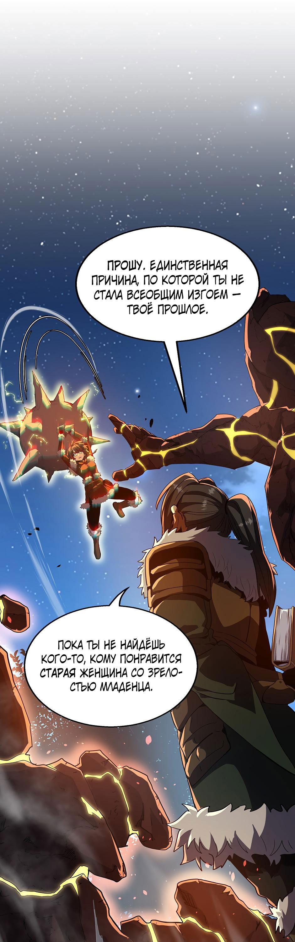 Манга Начало после конца - Глава 26 Страница 35