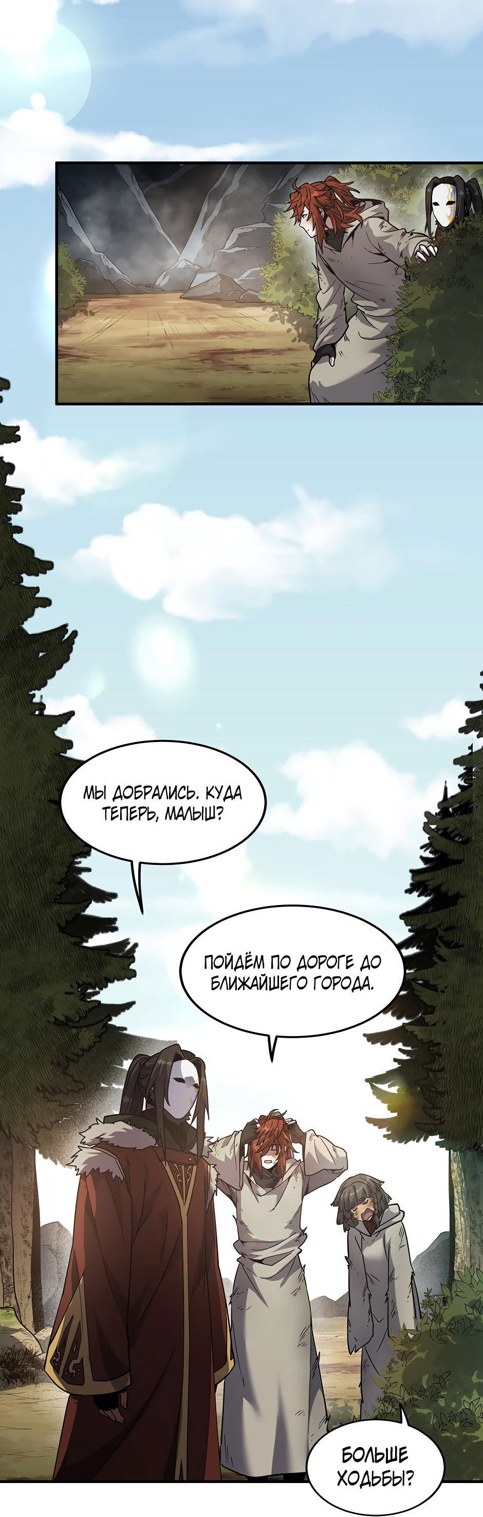 Манга Начало после конца - Глава 26 Страница 76