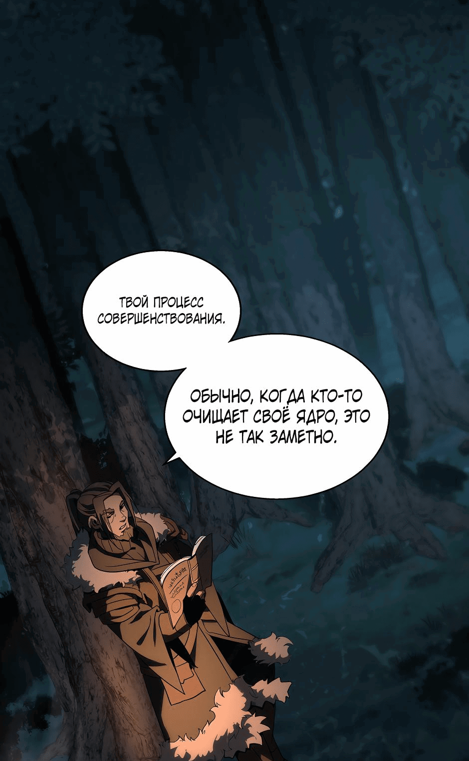 Манга Начало после конца - Глава 26 Страница 16