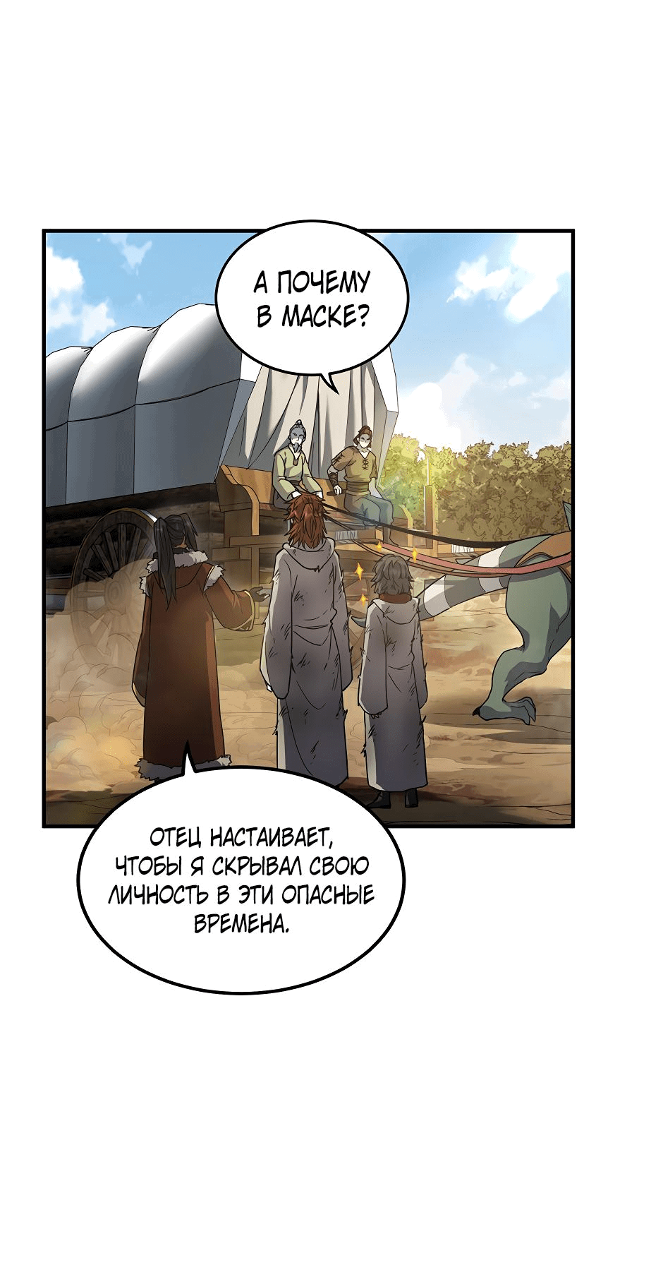 Манга Начало после конца - Глава 26 Страница 81