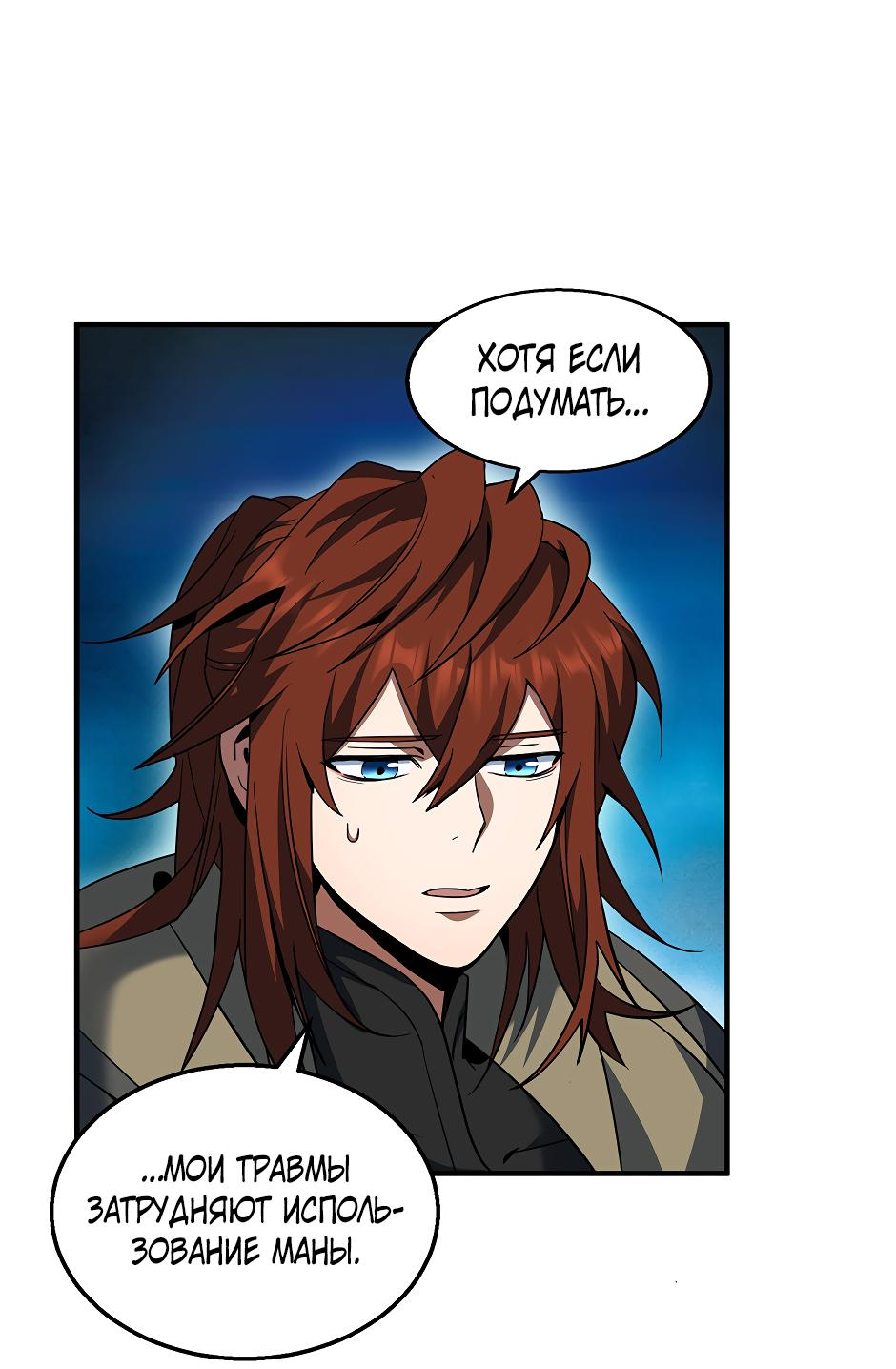 Манга Начало после конца - Глава 26 Страница 7