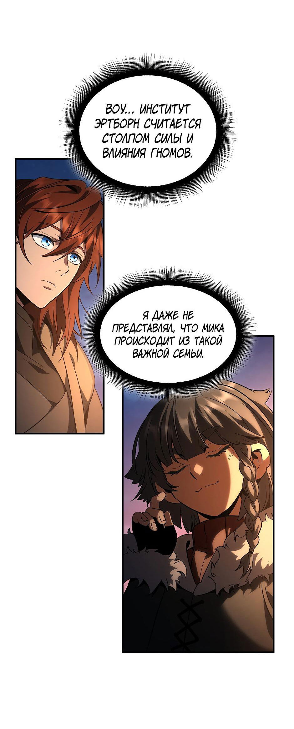 Манга Начало после конца - Глава 26 Страница 27