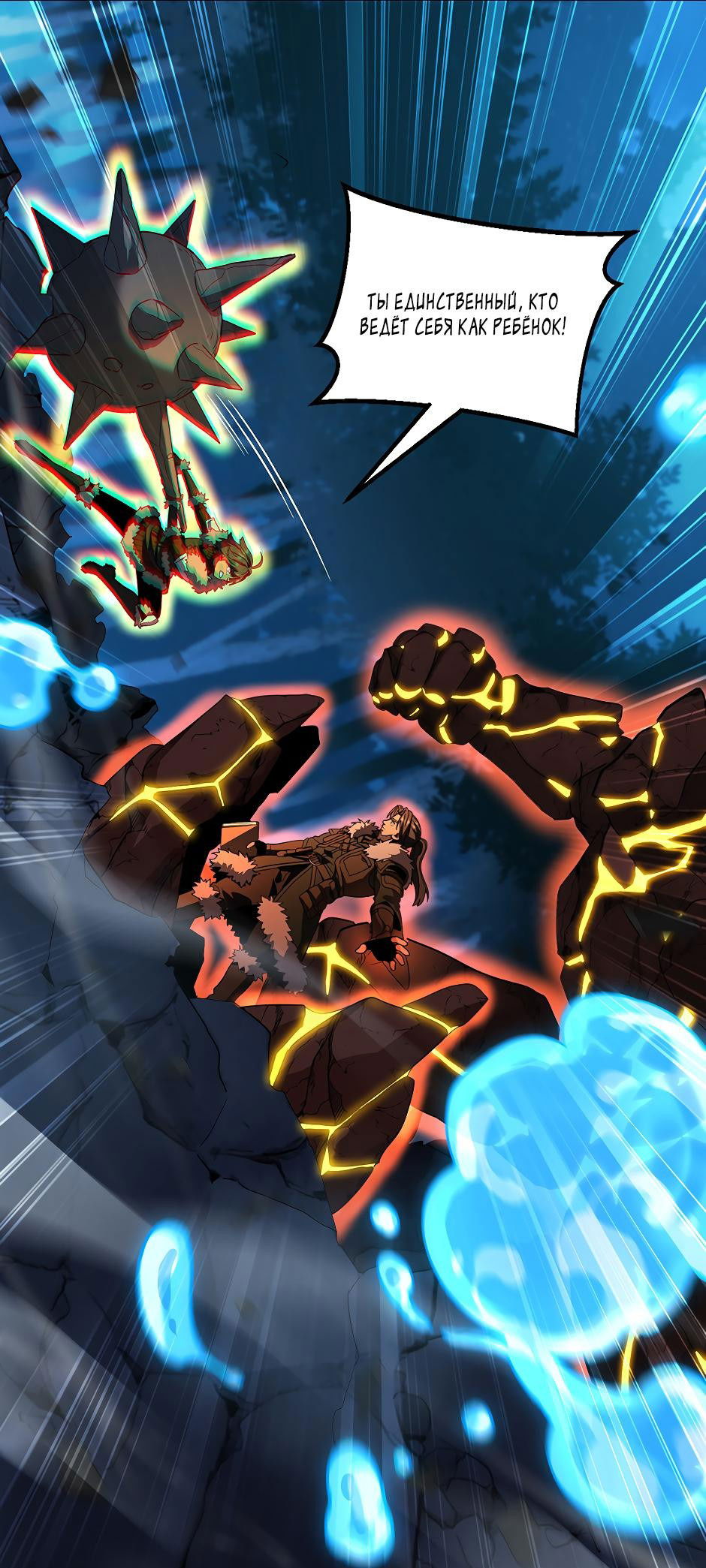 Манга Начало после конца - Глава 26 Страница 39