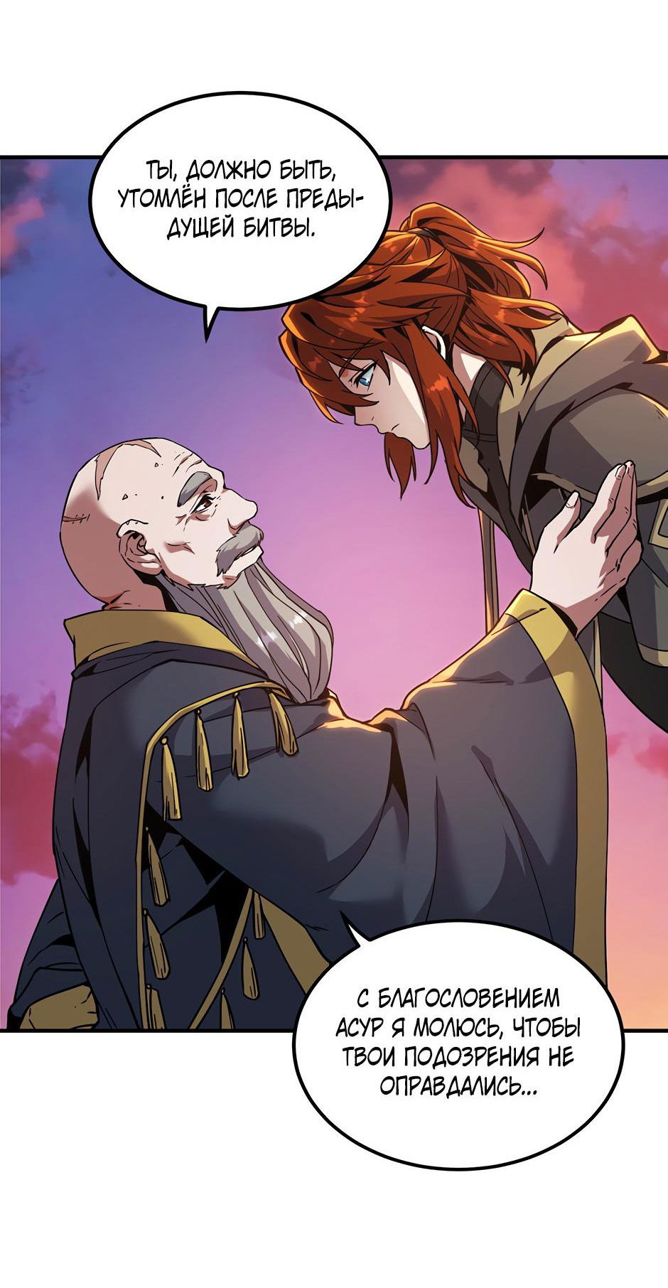 Манга Начало после конца - Глава 25 Страница 79