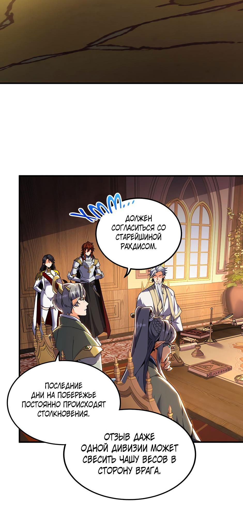 Манга Начало после конца - Глава 25 Страница 4