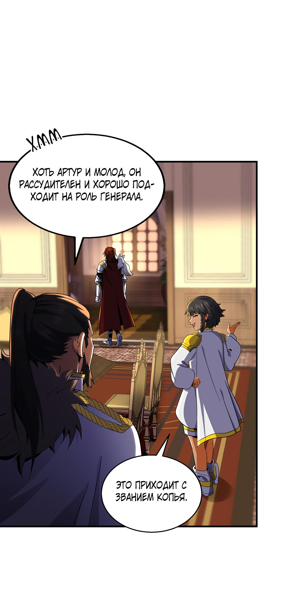 Манга Начало после конца - Глава 25 Страница 35