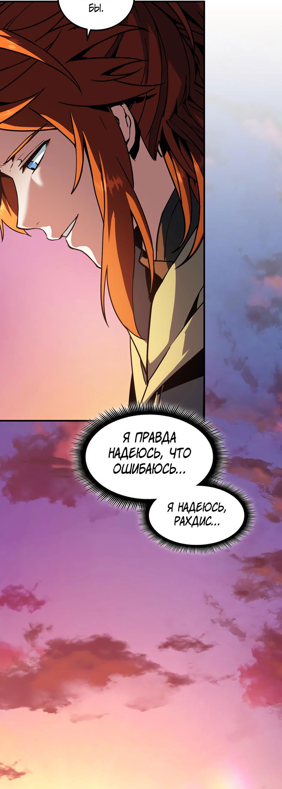 Манга Начало после конца - Глава 25 Страница 81