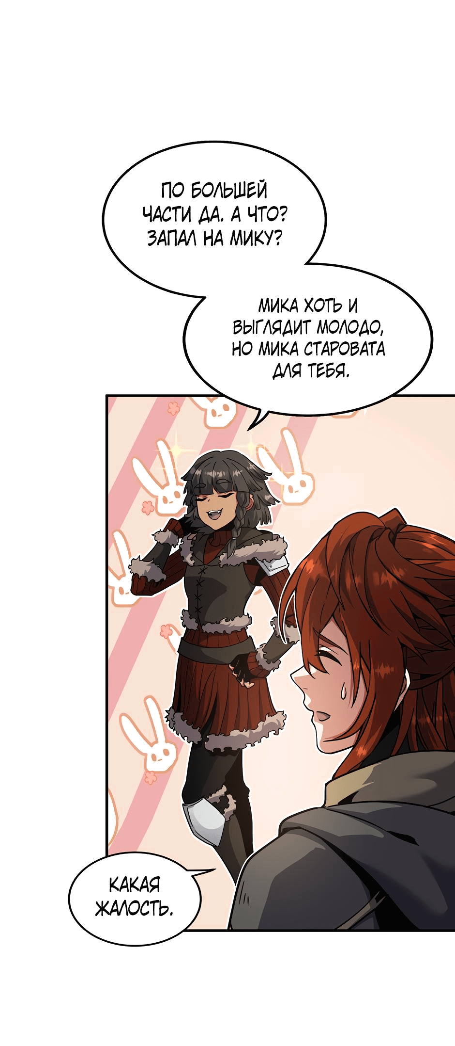 Манга Начало после конца - Глава 25 Страница 75