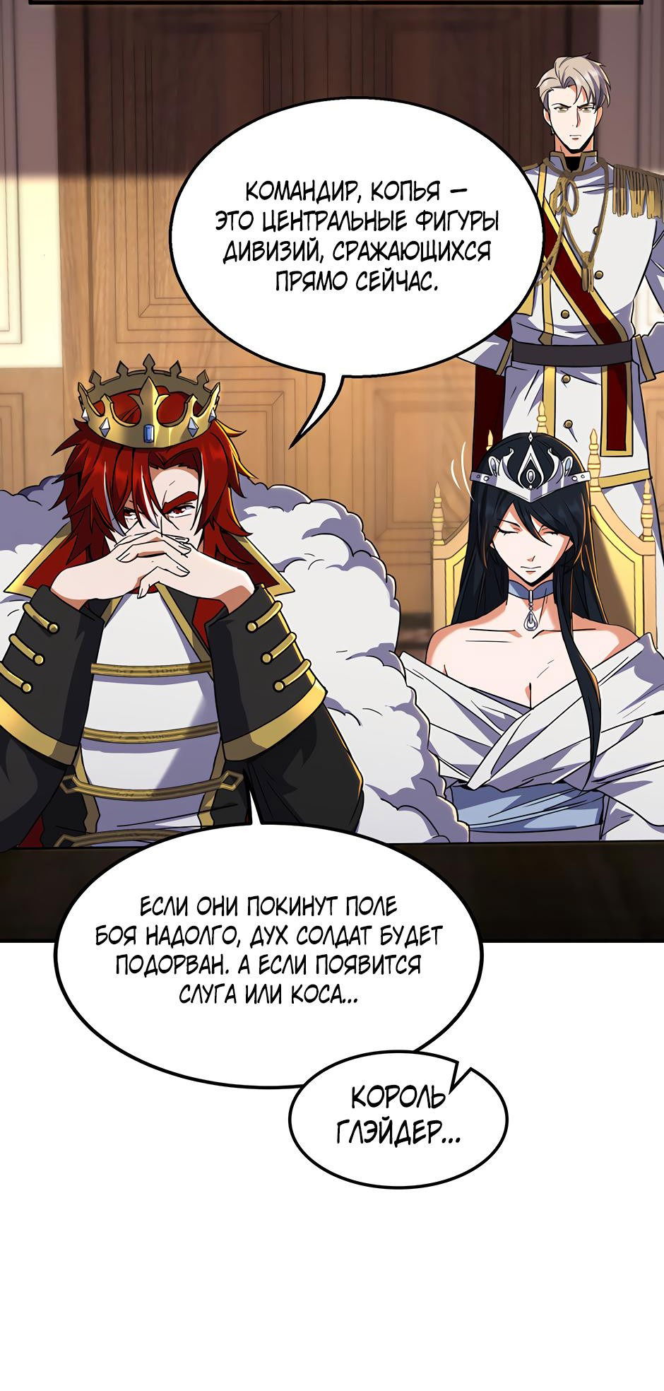 Манга Начало после конца - Глава 25 Страница 18