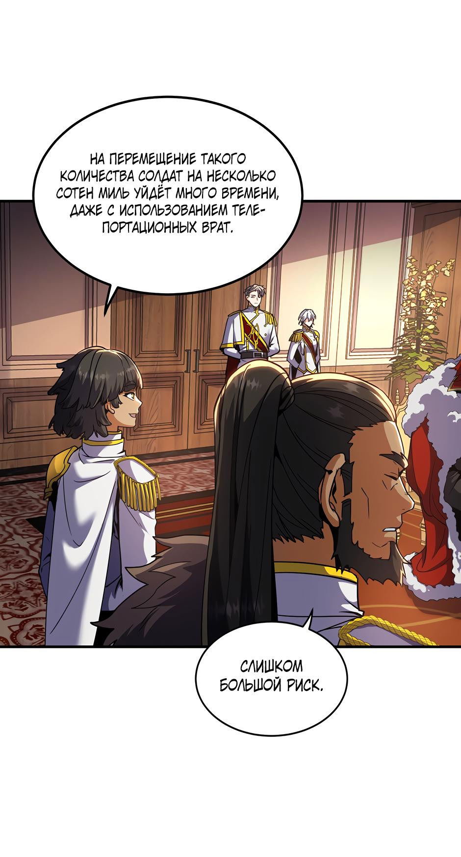 Манга Начало после конца - Глава 25 Страница 10