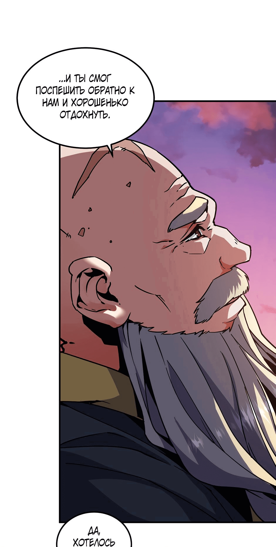 Манга Начало после конца - Глава 25 Страница 80