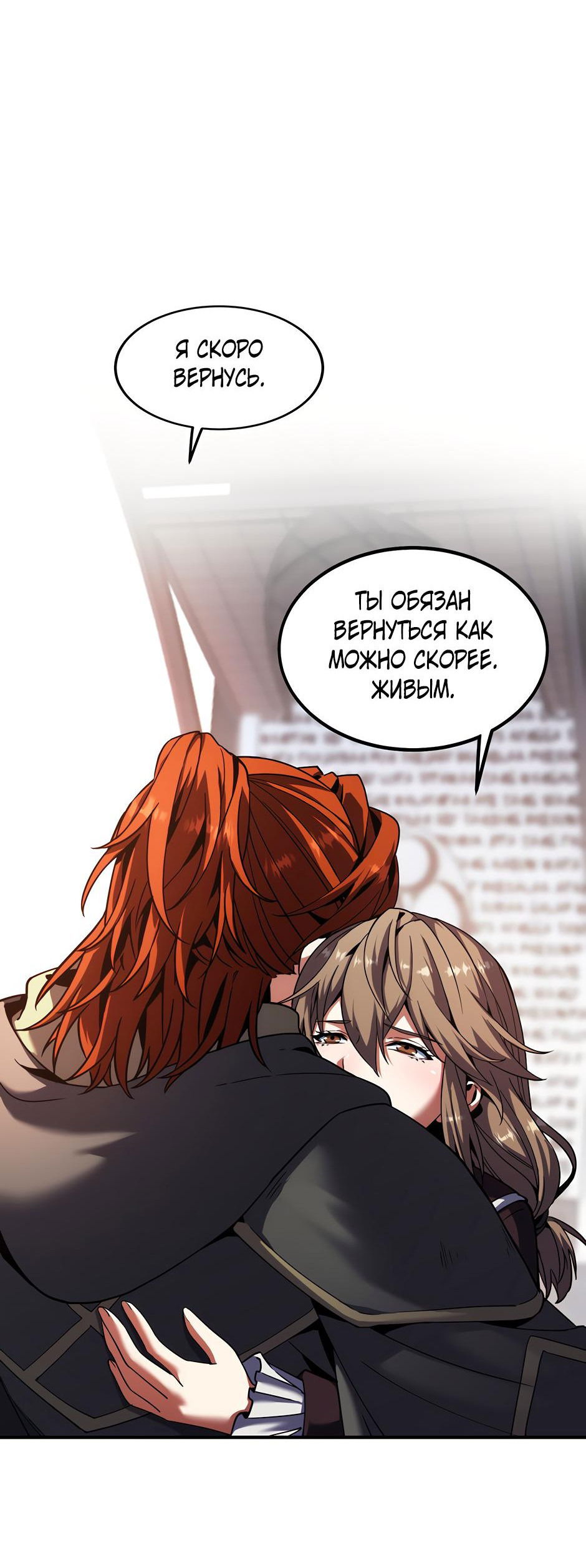 Манга Начало после конца - Глава 25 Страница 69