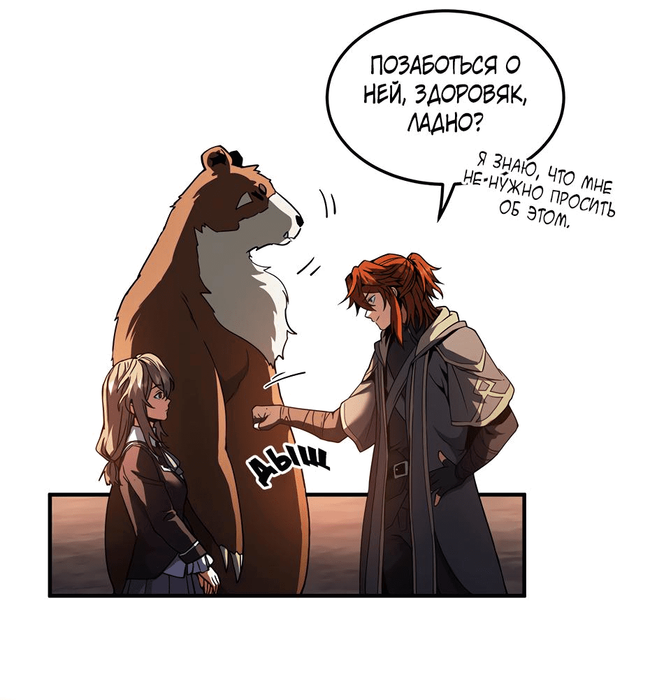 Манга Начало после конца - Глава 25 Страница 73