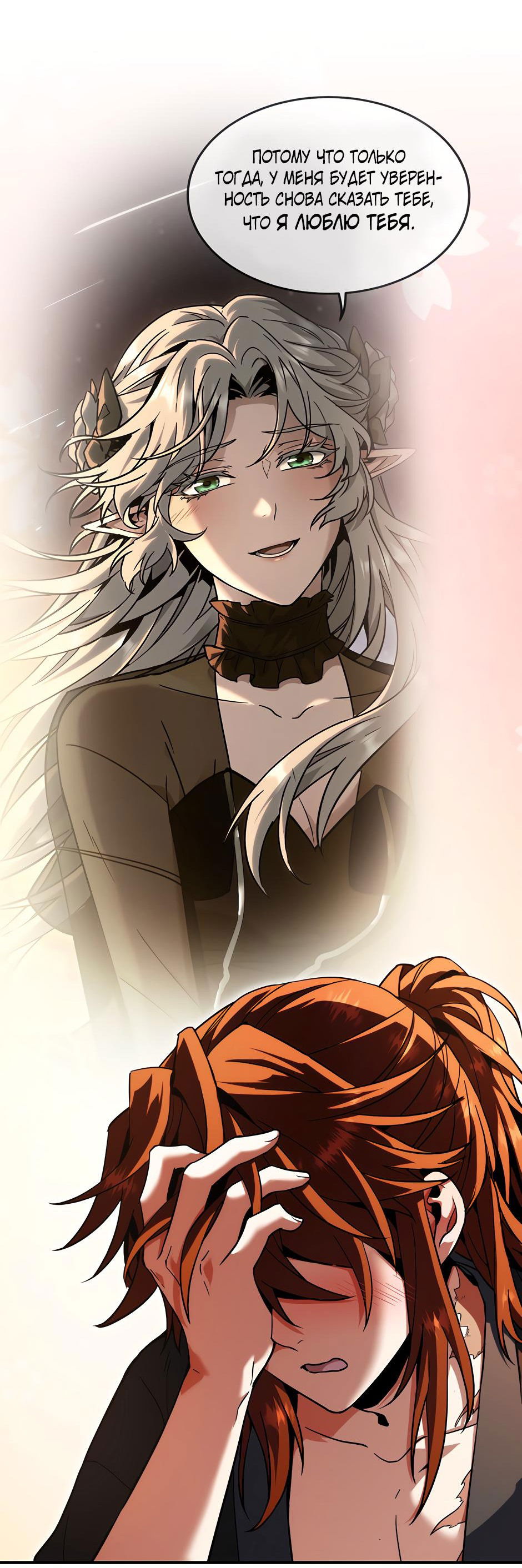 Манга Начало после конца - Глава 25 Страница 58